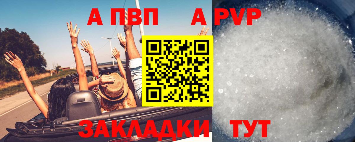 Воронеж  Альфа ПВП Crystall  Вход с VPN  Alpha-PVP  Alpha-PVP Crystall  А ПВП VHQ 