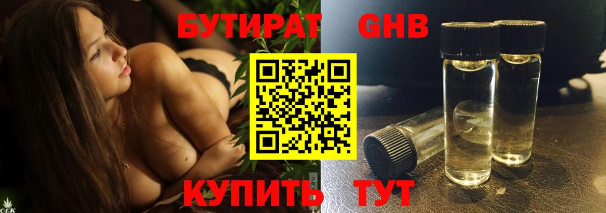 БУТИРАТ бутандиол Воронеж