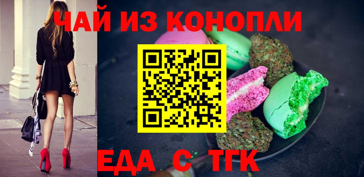 Воронеж  Еда ТГК конопля  Вход с VPN 