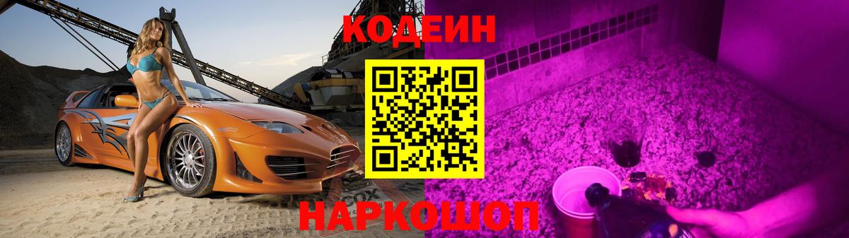 Codein Purple Drank Воронеж