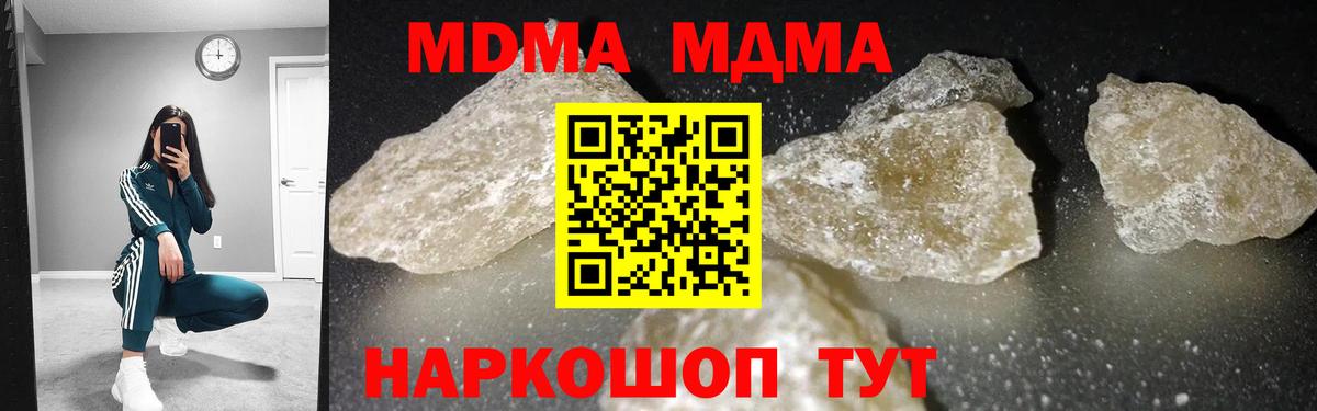 MDMA кристаллы Воронеж