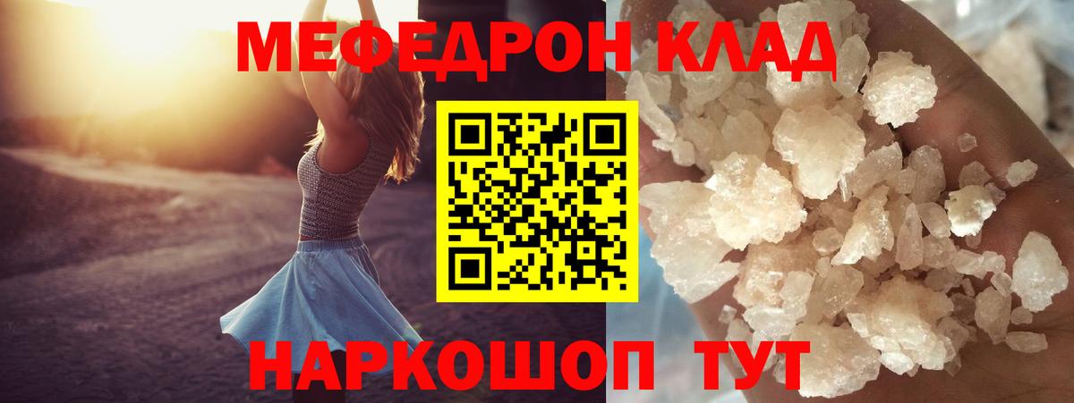 Меф мяу мяу мука Воронеж