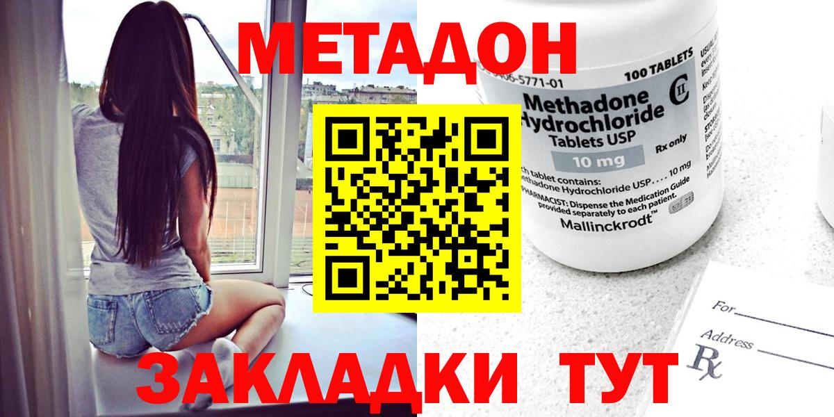 МЕТАДОН VHQ Воронеж