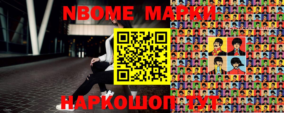 Марки 25I-NBOMe 1,5мг Воронеж